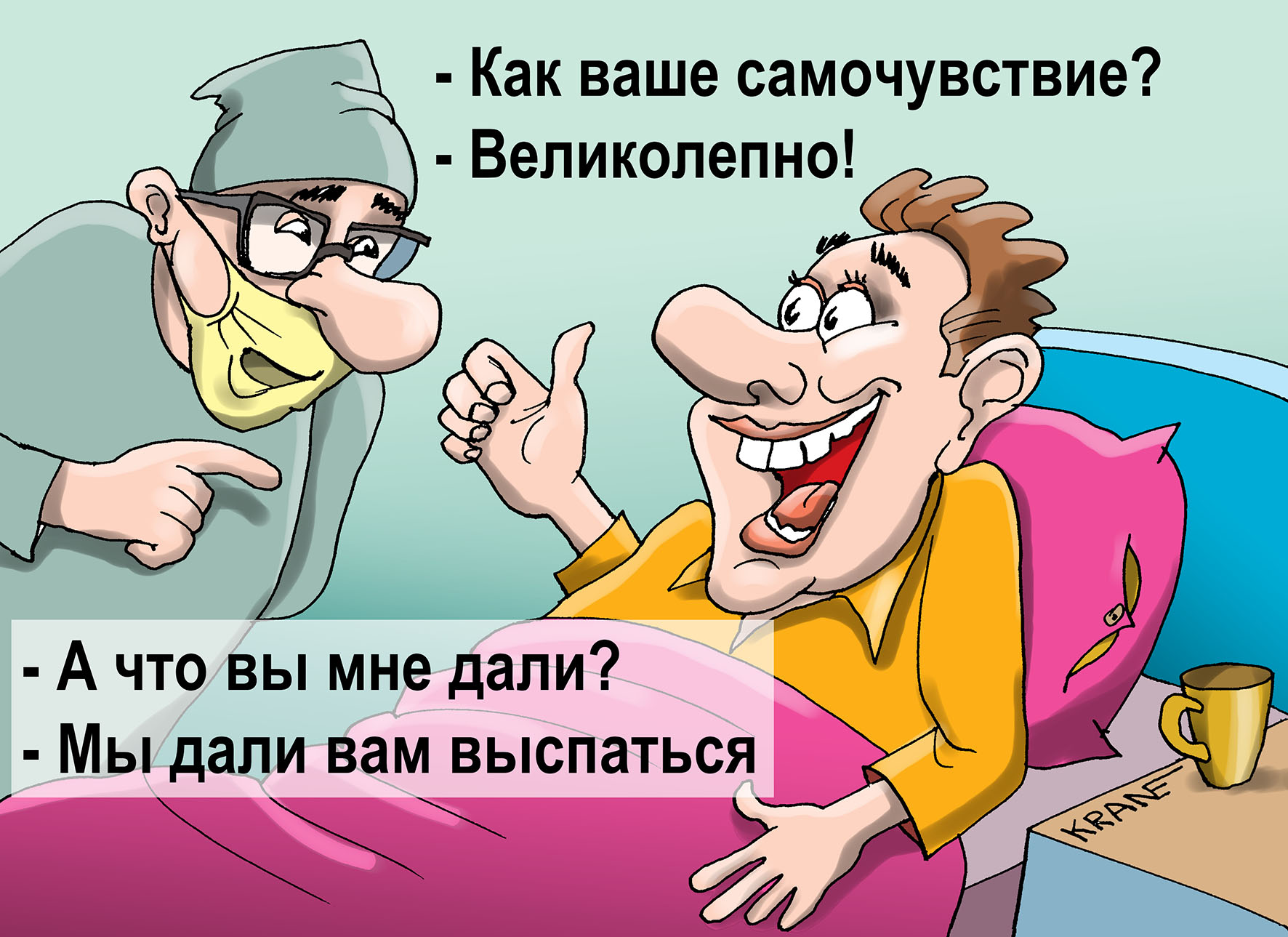 Как ваше самочувствие картинки