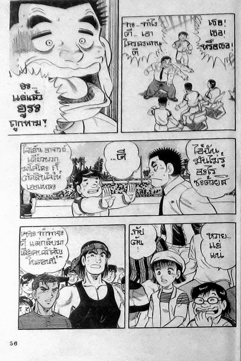 Kattobi Itto - หน้า 4