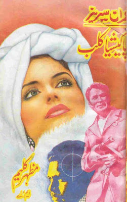 Pakasia Club by Mazhar Kaleem M.A. Pakasia Club by Mazhar Kaleem M.A.