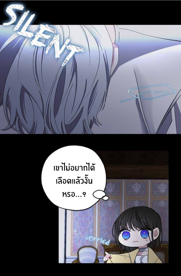 The Tyrant s First Love - หน้า 22