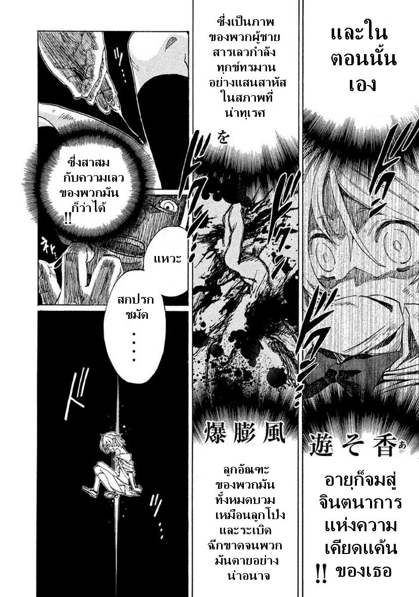 อ่านการ์ตูน Sentou Hakai Gakuen Dangerous 1 ภาพที่ 18