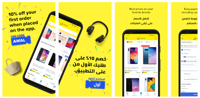 Download & Install noon shopping Mobile App
