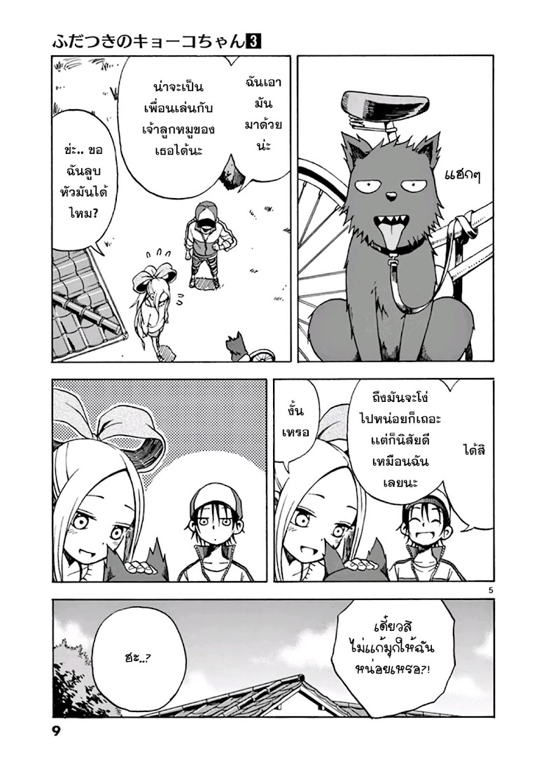 Fudatsuki no Kyoko-chan  - หน้า 5