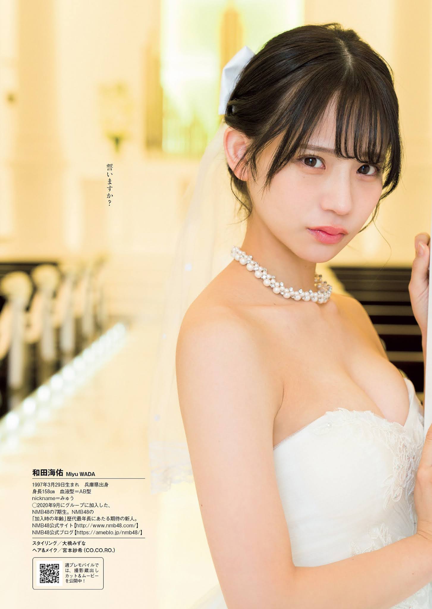 Miyu Wada 和田海佑, Weekly Playboy 2021 No.06 (週刊プレイボーイ 2021年6号)