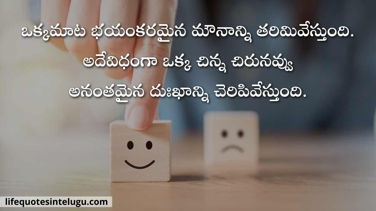 Motivational Quotes In Telugu