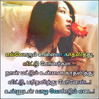 Sad love quote in tamil