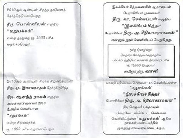 Ilakkiya chinthanai