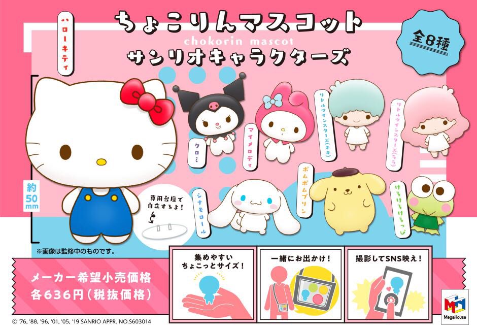 Sanrio characters. Sanrio Маскот. Chokorin Mascot ИТФ. Sanrio Mascot Phone Charms. Chimi Mega buddy Series.