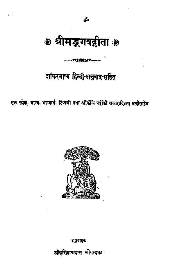 Srimad-Bhagavad-Gita-Shankar-Bhashya-Hindi-Book-PDF