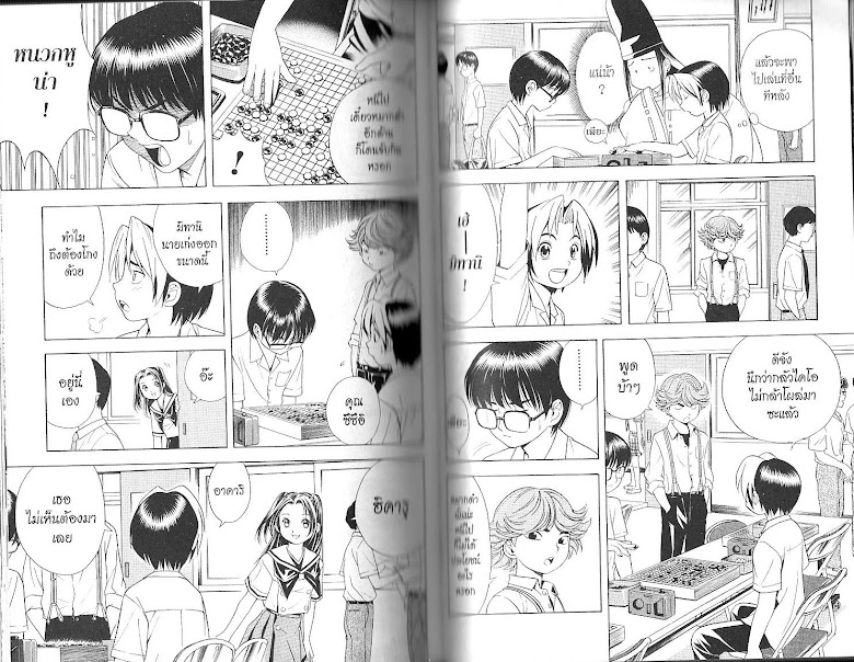 Hikaru no Go - หน้า 53