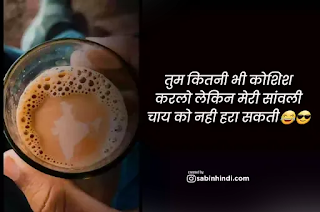 funny chai status in hindi