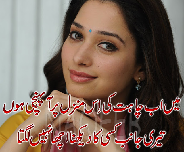 Love Quotes In Urdu For Girlfriend