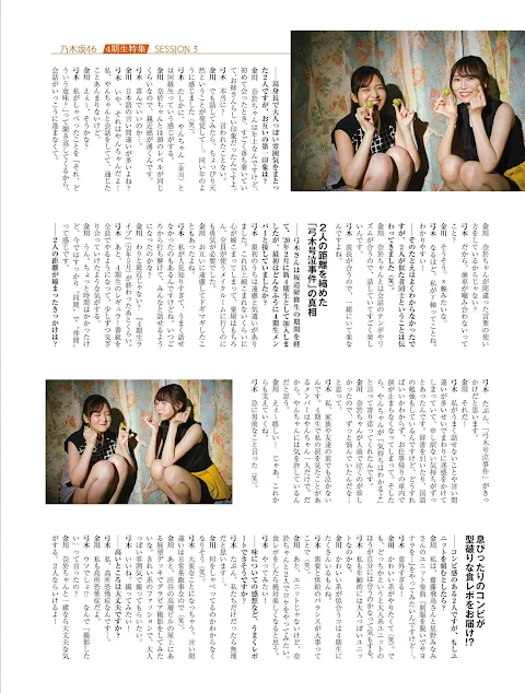 Platinum FLASH Vol.16 2021.08.26 SESSION 3 Nogizaka46 Kanagawa Saya & Yumiki Nao - Summer Memories Sometimes Cool