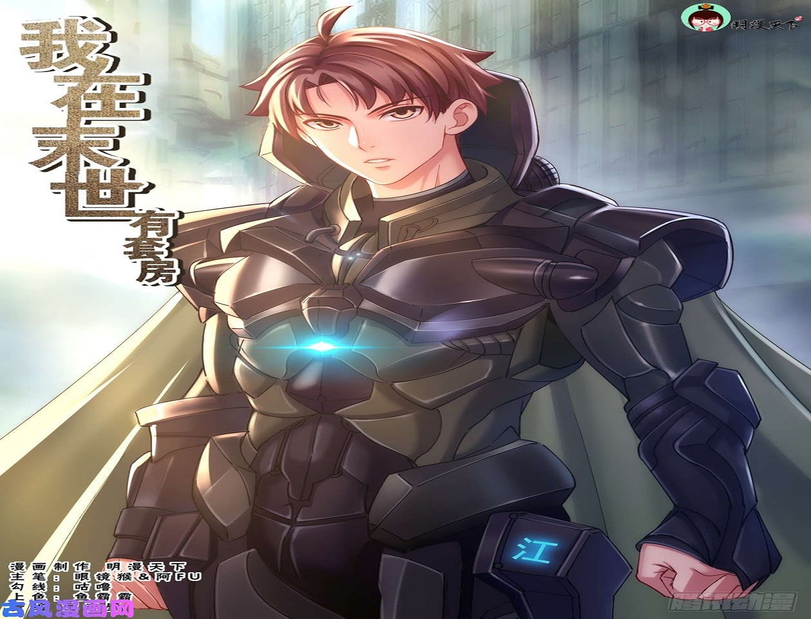 I Have a Mansion in the Postapocalyptic World [547/??] [Manhua] [MEGA] [Español] [PDF] Tu