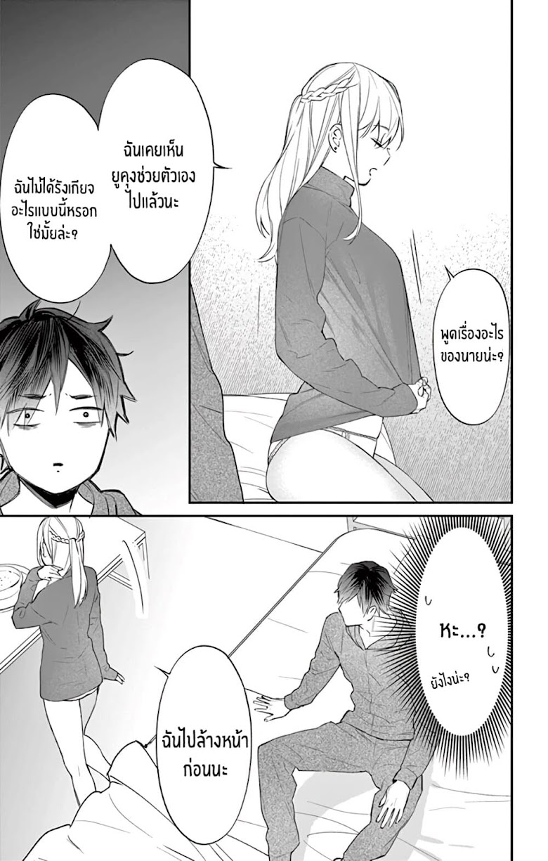 Marika-chan to Yasashii Koi no Dorei - หน้า 38