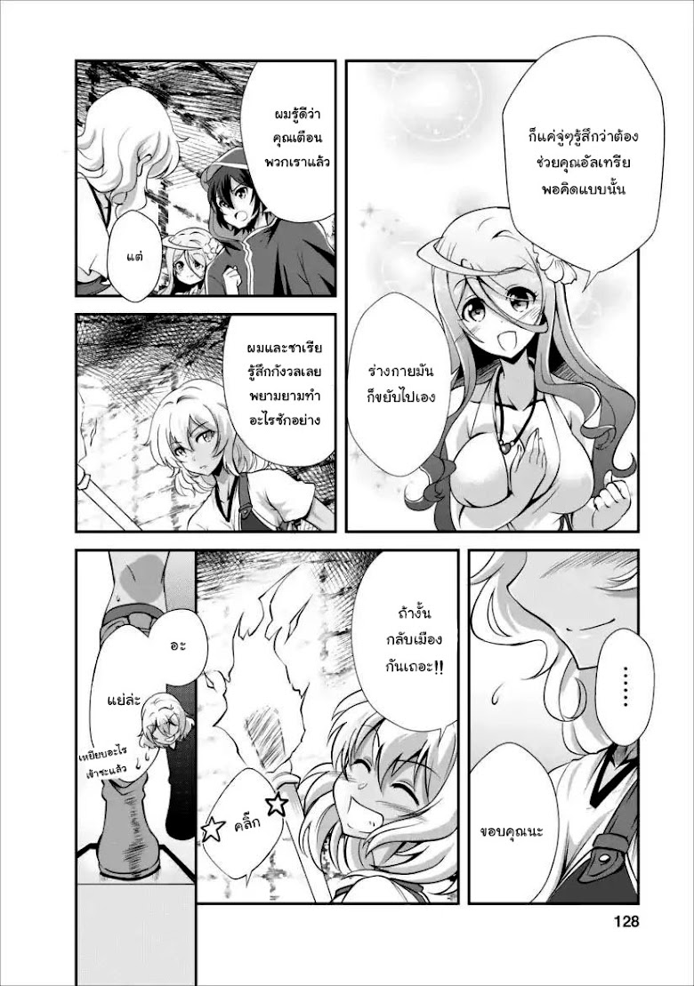 Shinka no mi - หน้า 10