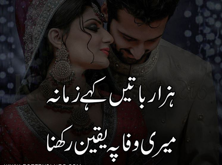 love quotes in urdu for husband