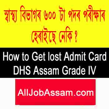 DHS Assam Grade IV Lost Admit card Download