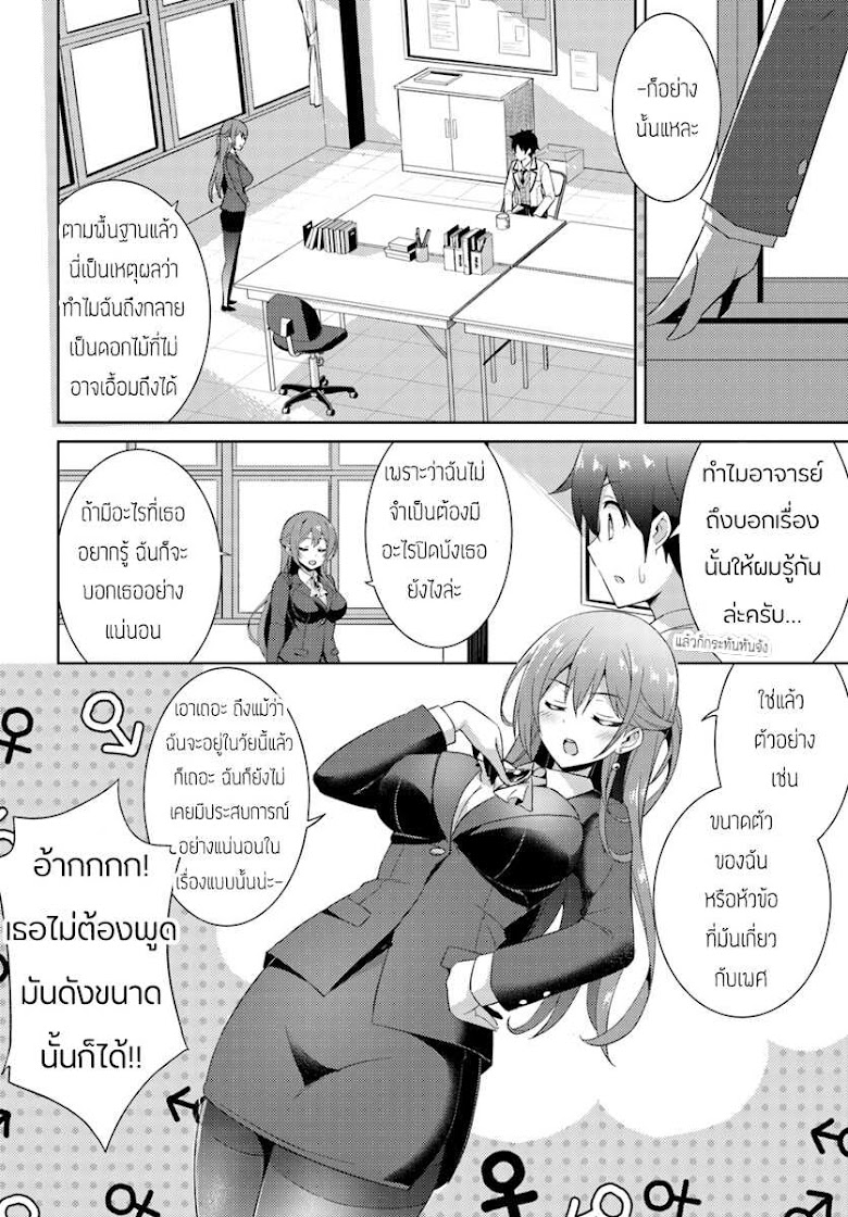 Boku no Kanojo Sensei - หน้า 8