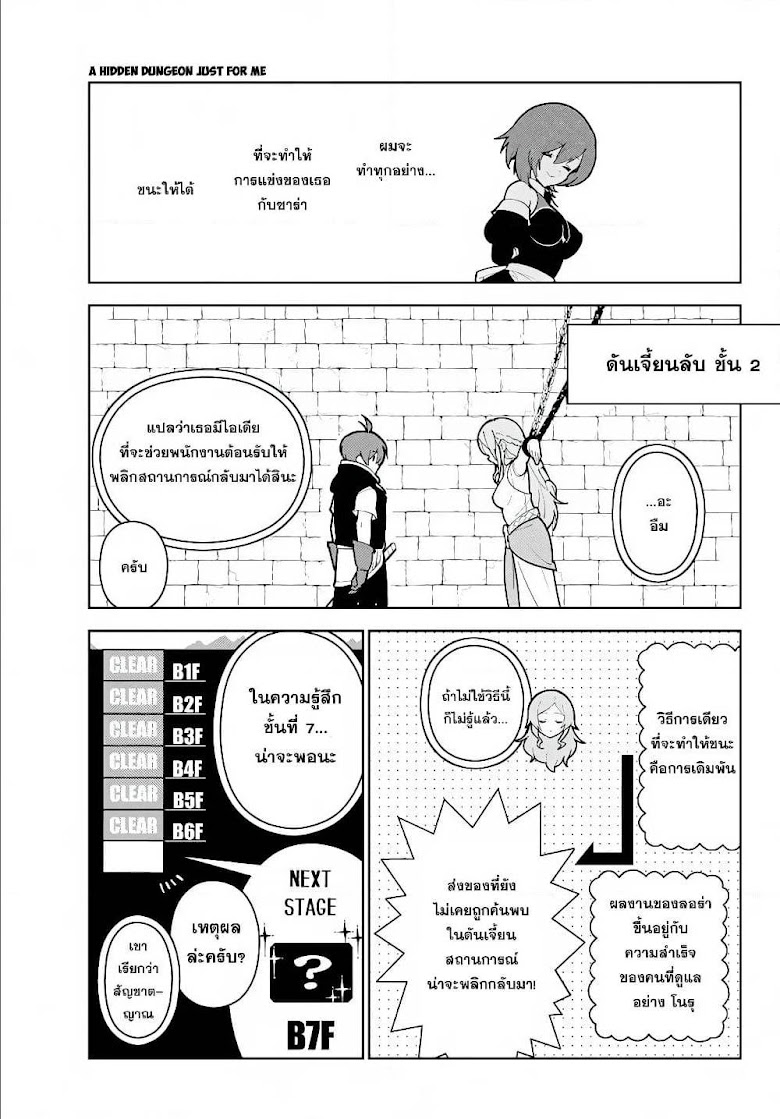 Ore dake Haireru Kakushi Dungeon: Kossori Kitaete Sekai Saikyou - หน้า 7