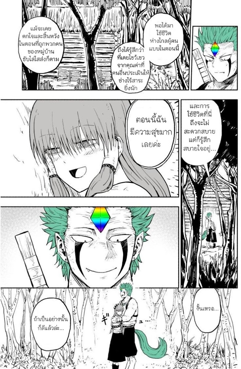 Rare Monster to Mukachina Shoujo - หน้า 16