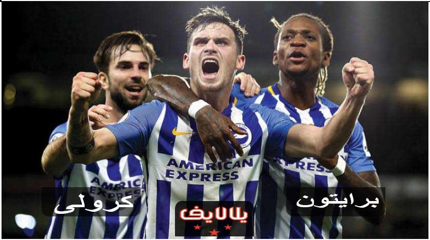مشاهدة مباراة برايتون وكراولى اليوم بث مباشر فى مباراة ودية مشاهدة مباراة برايتون وكراولى اليوم بث مباشر فى مباراة ودية