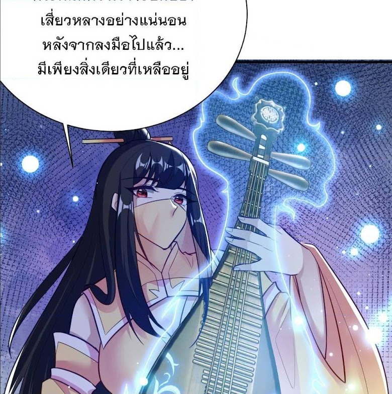 Rise of The Demon King - หน้า 24