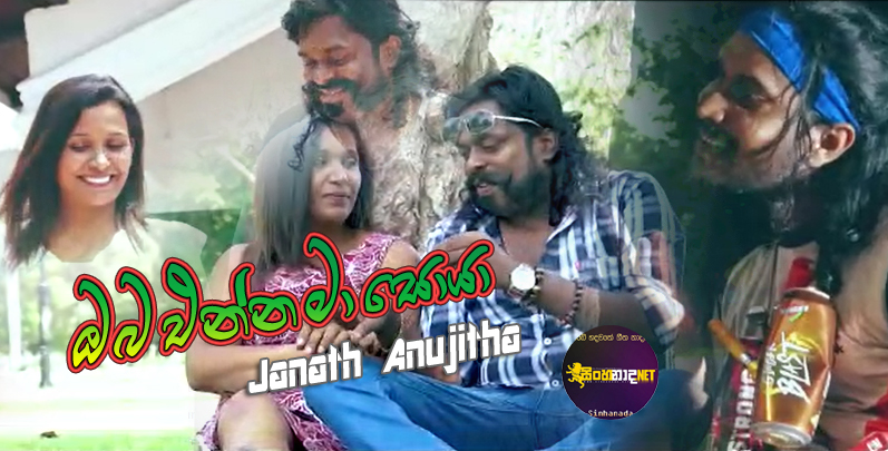 Oba Enna Ma Soya - Janath Anujitha Music Video