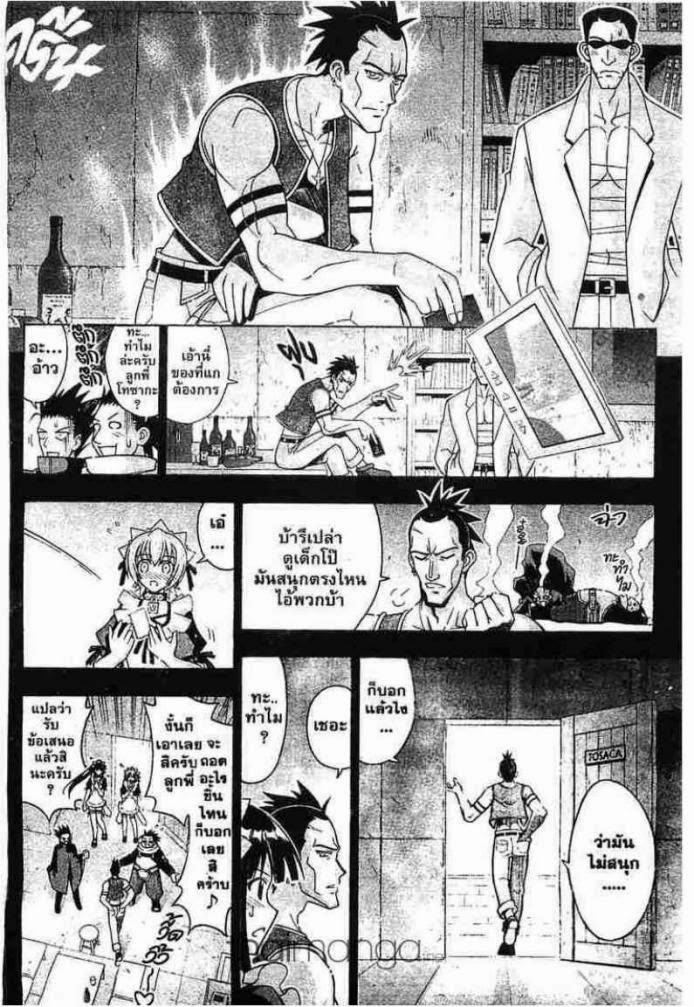 Negima! Magister Negi Magi - หน้า 79