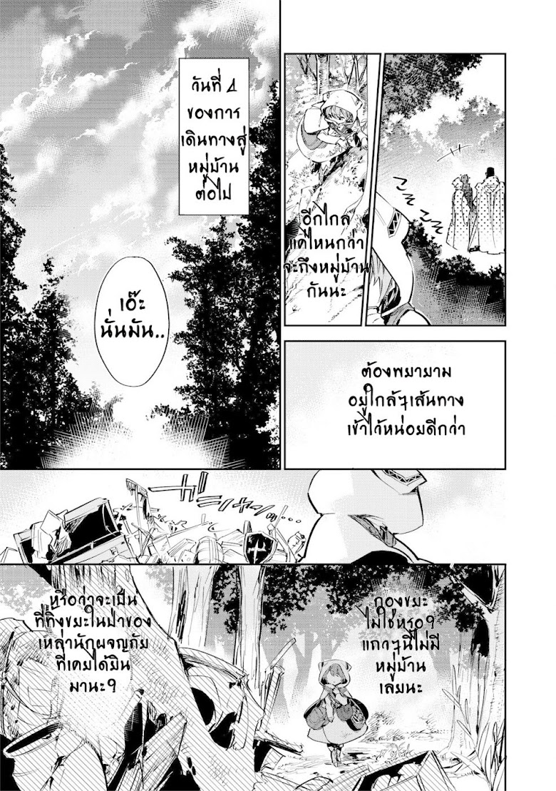 Saijaku teima wa gomi hiroi no tabi o hajimemashita - หน้า 7