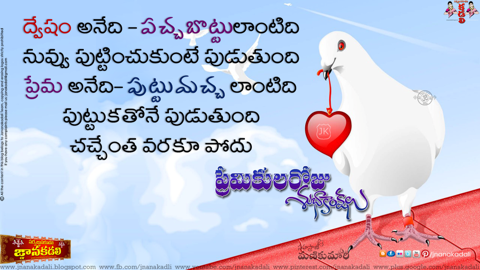 Lovers Day Quotations in Telugu for Valantain's Day greetings HD ...