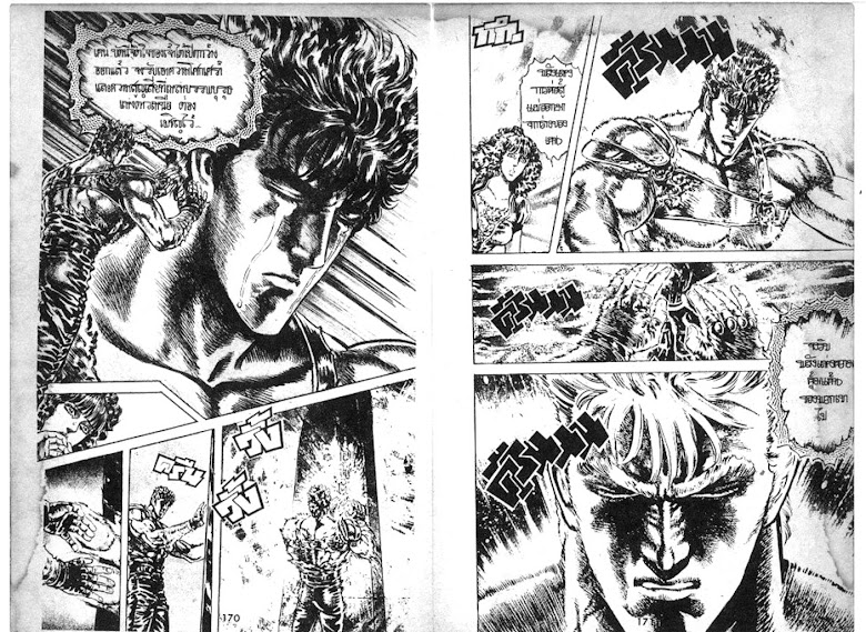 Hokuto no Ken - หน้า 86