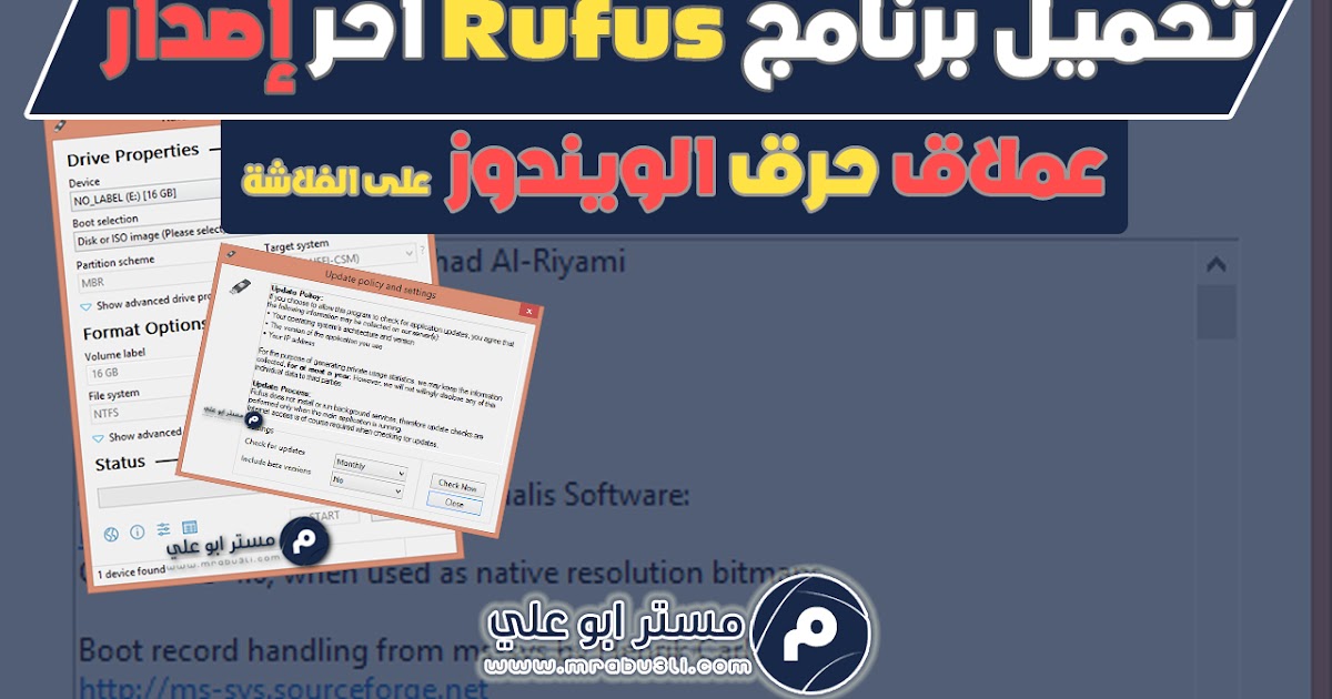 تحميل برنامج Rufus اخر اصدار عملاق حرق الويندوز على الفلاشة