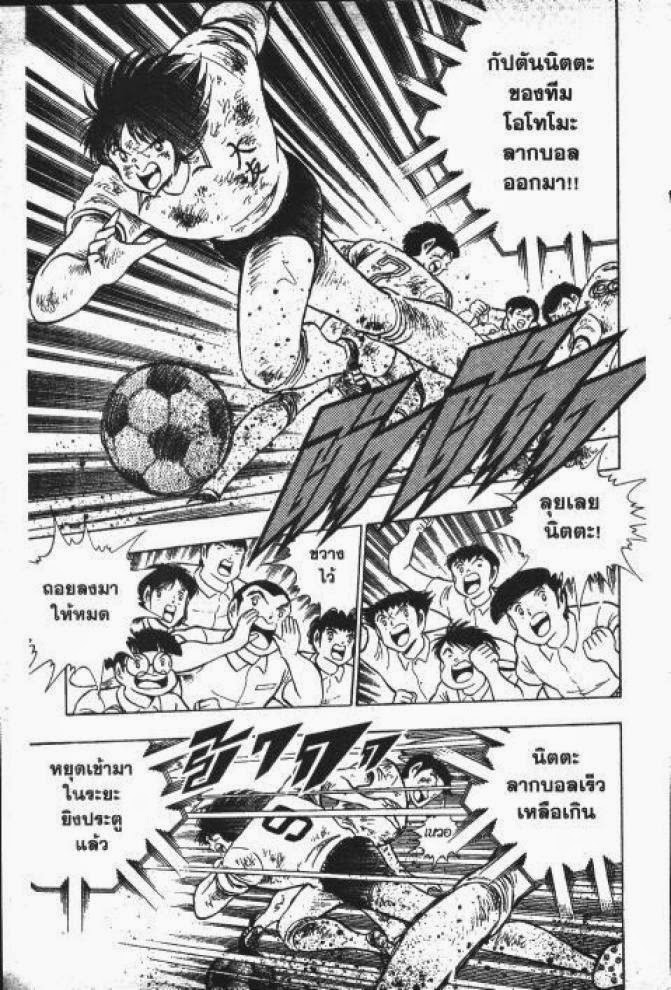 Captain Tsubasa - หน้า 5