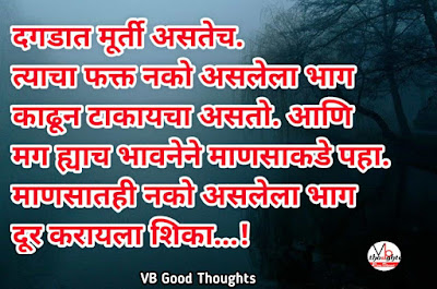 मराठी-सुविचार-Marathi-Suvichar-Suvichar-in-Marathi-Language-Good-thought-सुंदर-विचार-सुविचार-फोटो-marathi-suvichar-with-images