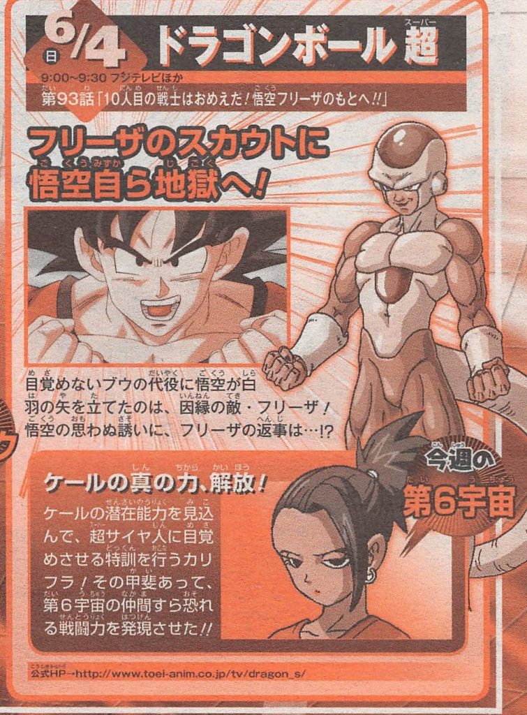 Dragon Ball Super Episode 93 Leaked Image Weekly Shonen Jump