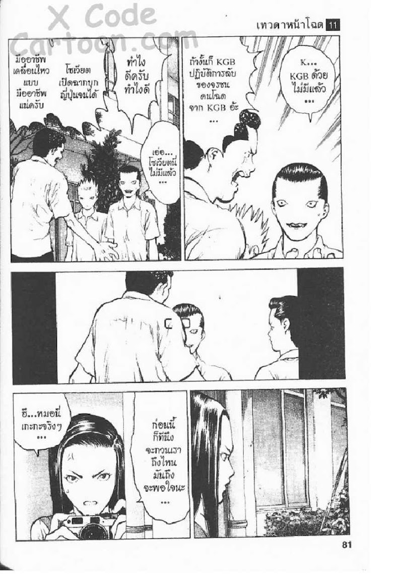 Angel Densetsu - หน้า 74