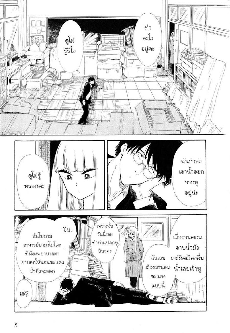 Shiota Sensei to Amai Chan - หน้า 8
