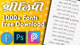 Shree Lipi Marathi Fonts Free Download