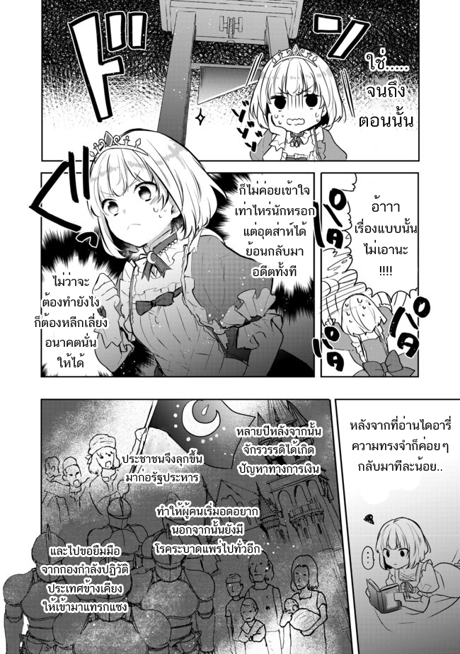 TEARMOON TEIKOKU MONOGATARI - หน้า 2