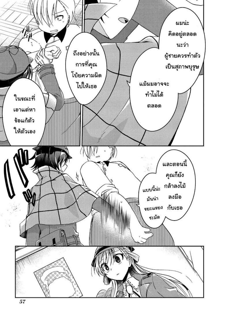 Rinna Keibu wa Iki ga dekinai - หน้า 25
