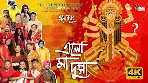 elo-maa-dugga-lyrics-eso-bondhu elo-maa-dugga-lyrics-eso-bondhu