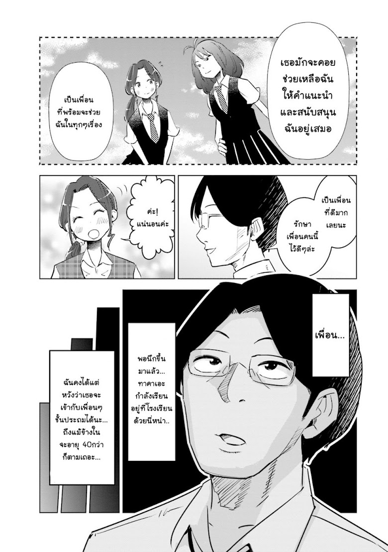Tsuma, Shougakusei ni Naru - หน้า 10