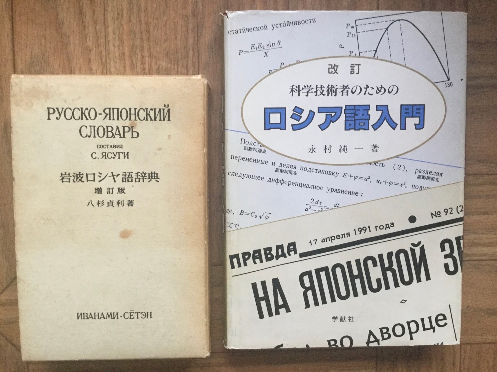 オールドＳＦファン: 1971年のロシア語参考書と辞書