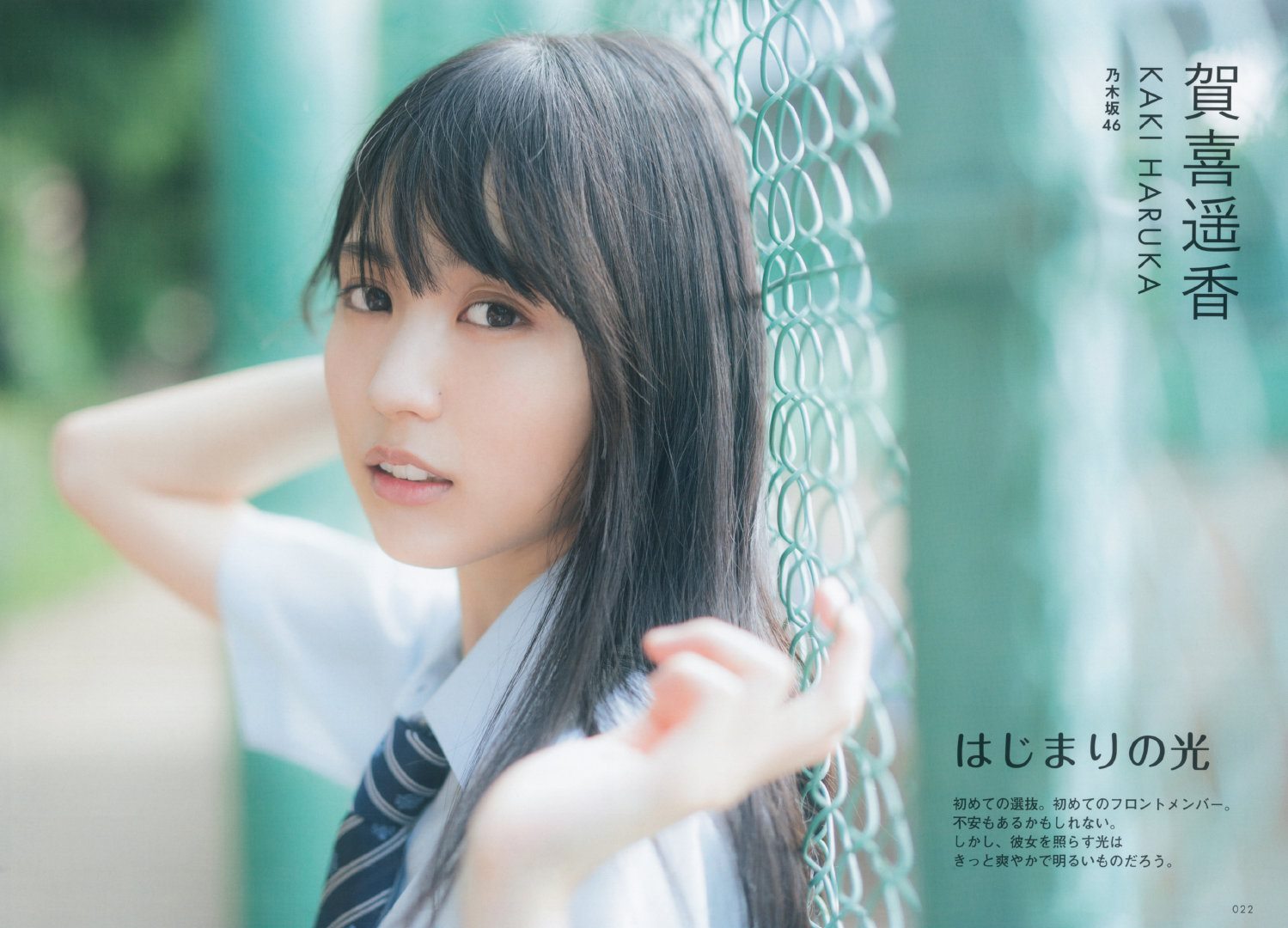 Haruka Kaki 賀喜遥香, B.L.T. SUMMER CANDY 2019