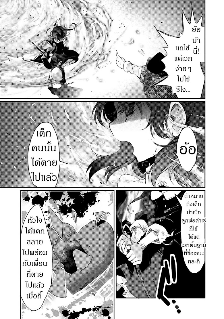 Watashi, Nouryoku wa Heikinchi de tte Itta yo ne! - หน้า 27