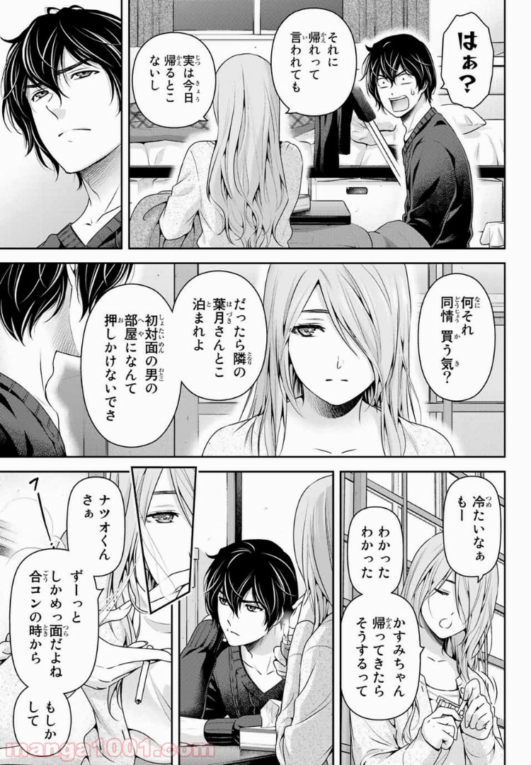 ドメスティックな彼女 - Raw 【第219話】 - Manga1001.com