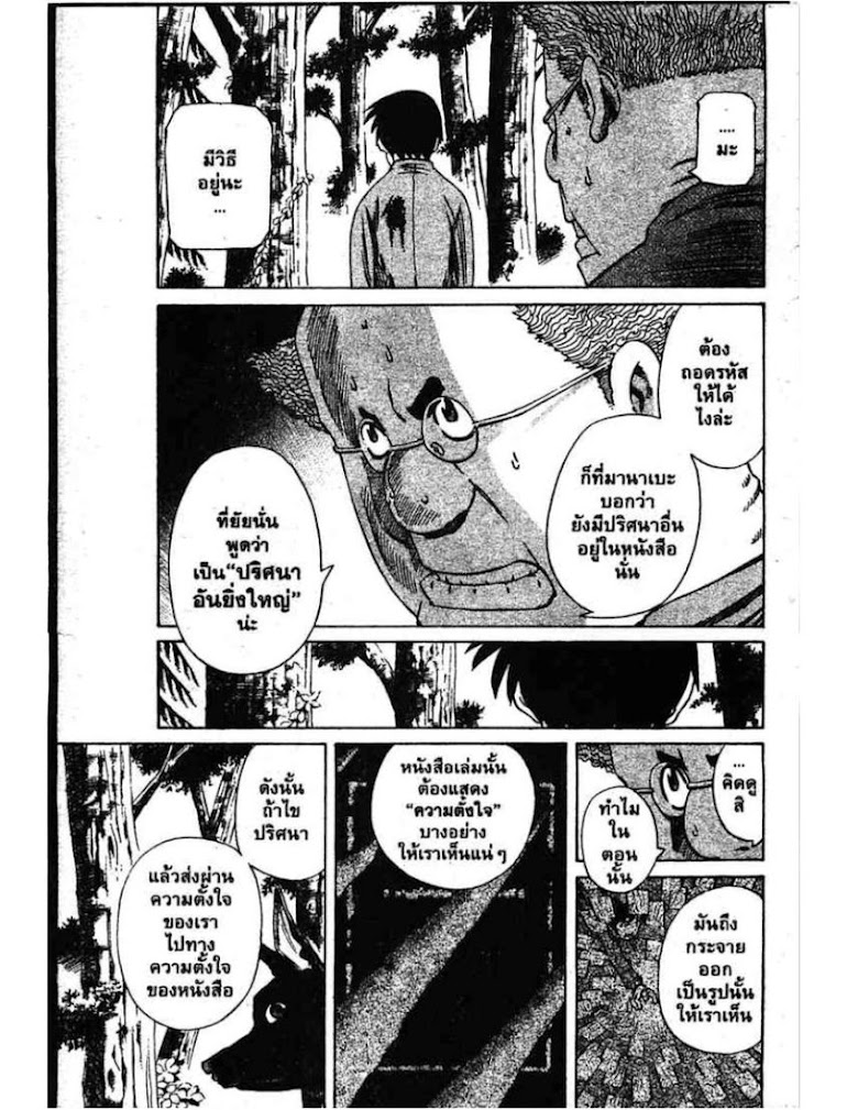 Shigyaku Keiyakusha Fausts - หน้า 95