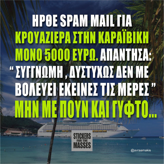 Για όσους δεν πάνε διακοπές φέτος