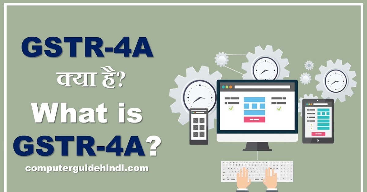 GSTR 4A What Is GSTR 4A In GST Computerguidehindi India GSTR 4A What Is GSTR 4A In GST Computerguidehindi India